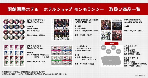 画像ギャラリー No.005のサムネイル画像 / 「DYNAMIC CHORD」KYOHSO×函館国際ホテルのコラボを6月1日より開催