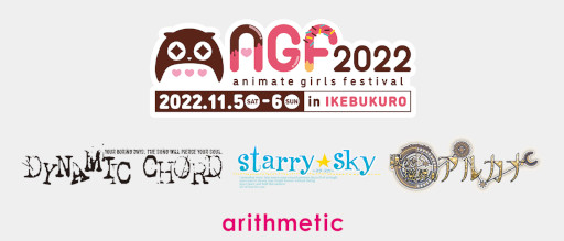 画像ギャラリー No.001のサムネイル画像 / アリスマティック,「DYNAMIC CHORD」など3タイトルを東京・池袋で11月5日から開催される大型イベント“AGF2022”に出展