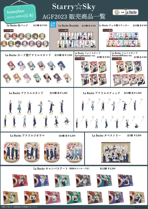 画像ギャラリー No.004のサムネイル画像 / 「Starry☆Sky」「DYNAMIC CHORD」の新ビジュアルも。honeybeeのAGF2023出展情報を公開。コラボカフェの開催も決定
