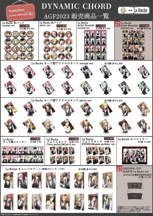 画像ギャラリー No.005のサムネイル画像 / 「Starry☆Sky」「DYNAMIC CHORD」の新ビジュアルも。honeybeeのAGF2023出展情報を公開。コラボカフェの開催も決定