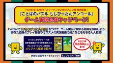 画像ギャラリー No.004のサムネイル画像 / 「ことばのパズル もじぴったんアンコール」(PC/PS4/スマホ)が本日発売。オリジナル壁紙がもらえるゲーム実況応援キャンペーンも開始