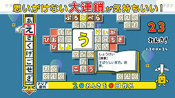 ことばのパズル もじぴったんアンコール