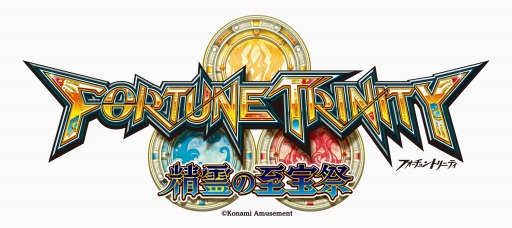 柔らかい コナミ フォーチュントリニティ トリニティクルーン