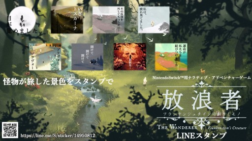 画像ギャラリー No.001のサムネイル画像 / 「放浪者 フランケンシュタインの創りしモノ」のLINEスタンプが本日発売