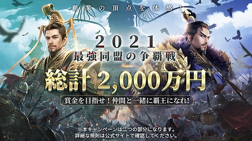 画像ギャラリー No.002のサムネイル画像 / 「覇王の業 〜波乱なる三国志〜」の事前登録受付とキャンペーンがスタート。ゲーム紹介PVも公開