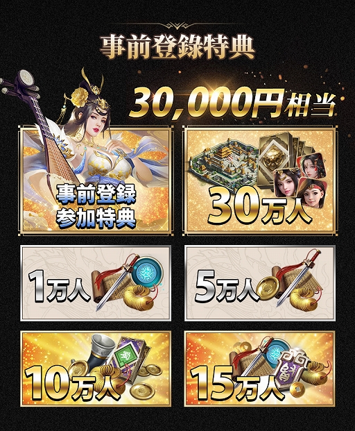 画像ギャラリー No.008のサムネイル画像 / 「覇王の業 〜波乱なる三国志〜」の事前登録受付とキャンペーンがスタート。ゲーム紹介PVも公開