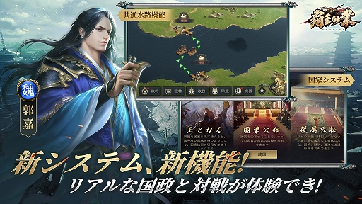 画像ギャラリー No.002のサムネイル画像 / 「覇王の業」で“国家システム”などを実装する新シーズンがスタート。限定武将10人の登場も