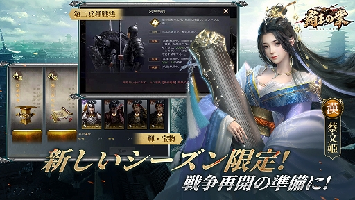 画像ギャラリー No.004のサムネイル画像 / 「覇王の業」で“国家システム”などを実装する新シーズンがスタート。限定武将10人の登場も