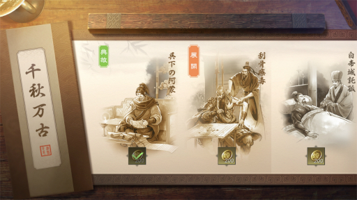 画像ギャラリー No.004のサムネイル画像 / 「覇王の業」がサービス開始1周年。周瑜の限定外観などが入手できるイベントが開催