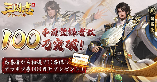 画像ギャラリー No.002のサムネイル画像 / 「三国志グローバル」,正式リリース記念のキャンペーンを開催中
