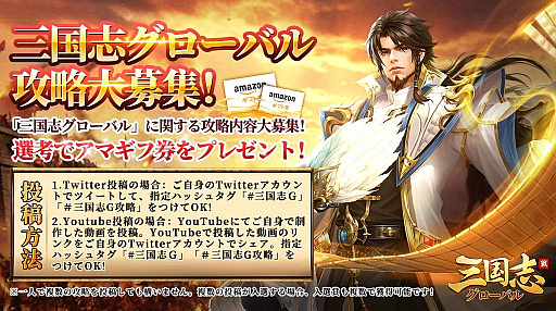 画像ギャラリー No.003のサムネイル画像 / 「三国志グローバル」,正式リリース記念のキャンペーンを開催中