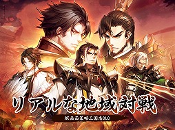 三国志グローバル