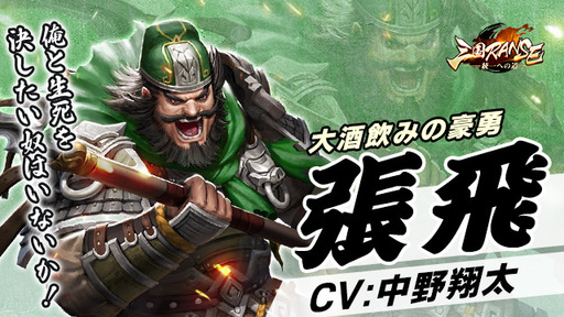 画像ギャラリー No.004のサムネイル画像 / 「三国RANSE」に登場する劉備や関平などのキャラクター情報とCVが公開