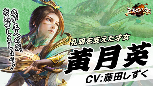 画像ギャラリー No.006のサムネイル画像 / 「三国RANSE」に登場する劉備や関平などのキャラクター情報とCVが公開