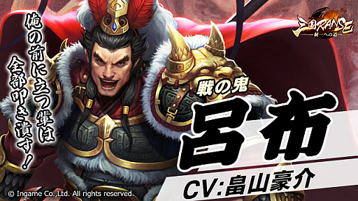 画像ギャラリー No.004のサムネイル画像 / 「三国RANSE」,iOSとAndroid向けに本日配信。新規プレイヤー向けイベントも開催