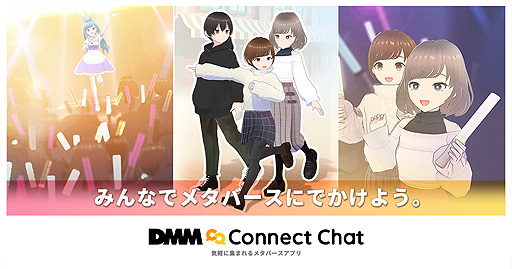 ���������꡼ No.002�Υ���ͥ������ / VR�᥿�С��������ӥ���DMM Connect Chat��������꡼�����ܡ��������ɡ�GUMI�ɤΥ饤�֤Τۤ������ޤ��ޤ�VR����ƥ�Ĥ��ۿ�ͽ��