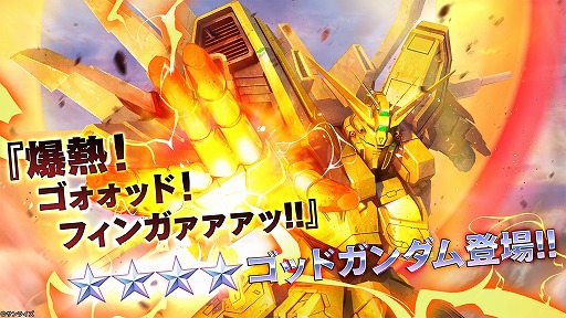 画像ギャラリー No.002のサムネイル画像 / 「機動戦士ガンダム バトルオペレーション2」，ゴッドガンダムとフリーダムガンダムがPS5/PS4版に参戦決定。4月30日よりGWキャンペーンも開催