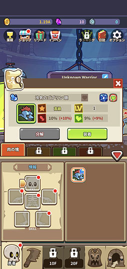 画像ギャラリー No.003のサムネイル画像 / 骨だけの勇者をグロテスクにドレスアップ。「Hybrid Warrior」を紹介する「(ほぼ)日刊スマホゲーム通信」第2505回