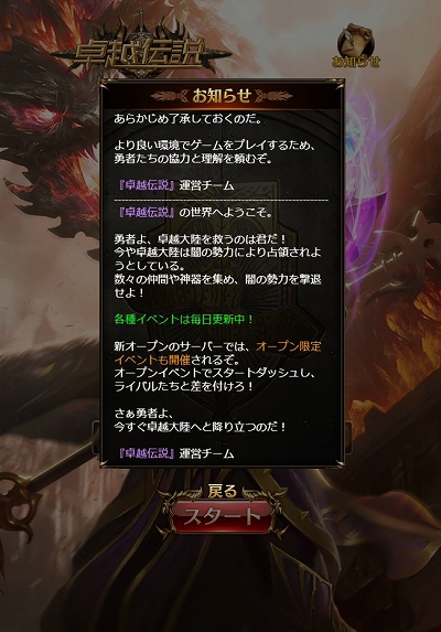 画像ギャラリー No.002のサムネイル画像 / 「卓越伝説」のサーバーが合併。竜遊援護や火竜咆哮が入手できる記念イベントを開催