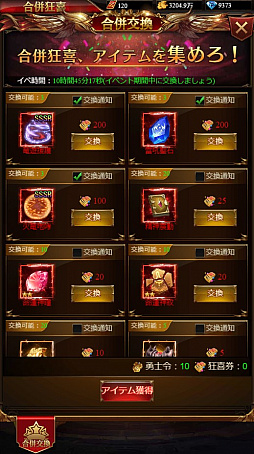 画像ギャラリー No.003のサムネイル画像 / 「卓越伝説」のサーバーが合併。竜遊援護や火竜咆哮が入手できる記念イベントを開催