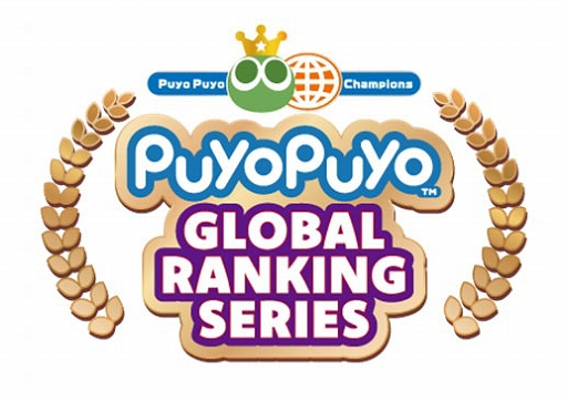 ���������꡼ No.001�Υ���ͥ������ / ������������Puyo Puyo Global Ranking Match�ס��椦�����꤬�����������Ԥ˵���