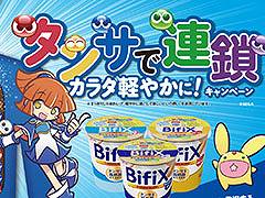 �֤פ�פ�ס����ꥰ�ꥳ��Ÿ������BifiX�衼����ȤȤΥ������åץ����ڡ���򳫻�