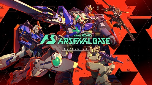 機動戦士ガンダム アーセナルベース」,SEASON:02を5月26日にスタート 機動戦士ガンダム アーセナルベース」,SEASON:02を5月26日にスタート