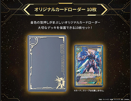 機動戦士ガンダム アーセナルベース」稼働1周年を記念した豪華
