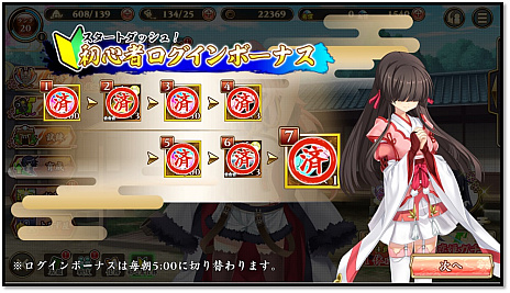 画像ギャラリー No.007のサムネイル画像 / 「戦国†恋姫オンライン 〜奥宴新史〜」が本日正式サービス開始。リリース記念ガチャや事前登録達成報酬の配布などを実施