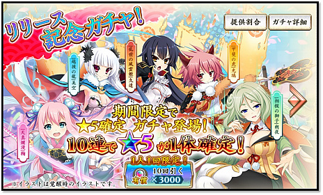 画像ギャラリー No.008のサムネイル画像 / 「戦国†恋姫オンライン 〜奥宴新史〜」が本日正式サービス開始。リリース記念ガチャや事前登録達成報酬の配布などを実施