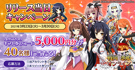 画像ギャラリー No.009のサムネイル画像 / 「戦国†恋姫オンライン 〜奥宴新史〜」が本日正式サービス開始。リリース記念ガチャや事前登録達成報酬の配布などを実施