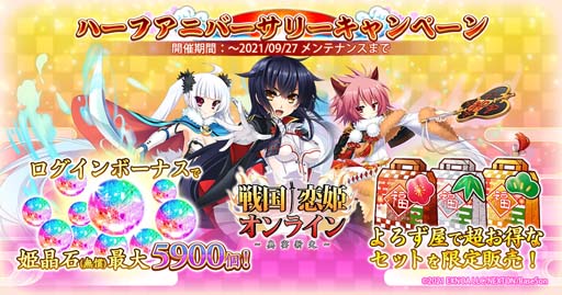画像ギャラリー No.001のサムネイル画像 / 「戦国†恋姫オンライン」,” 祝半周年!ハーフアニバーサリーキャンペーン第1弾”が開催中