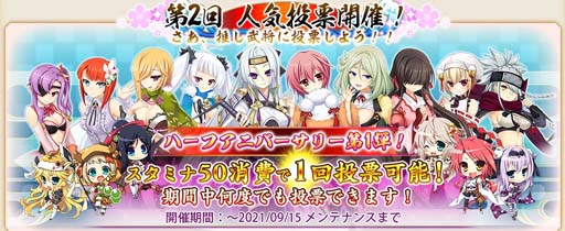 画像ギャラリー No.002のサムネイル画像 / 「戦国†恋姫オンライン」,” 祝半周年!ハーフアニバーサリーキャンペーン第1弾”が開催中