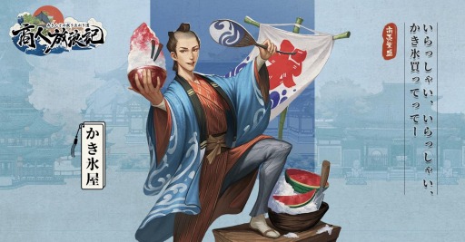 画像ギャラリー No.003のサムネイル画像 / 「商人放浪記」の事前予約数が20万を突破。日本限定の家来を公開