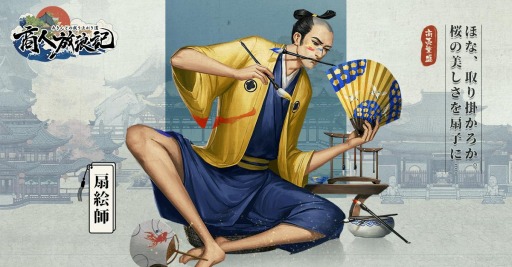 画像ギャラリー No.004のサムネイル画像 / 「商人放浪記」の事前予約数が20万を突破。日本限定の家来を公開