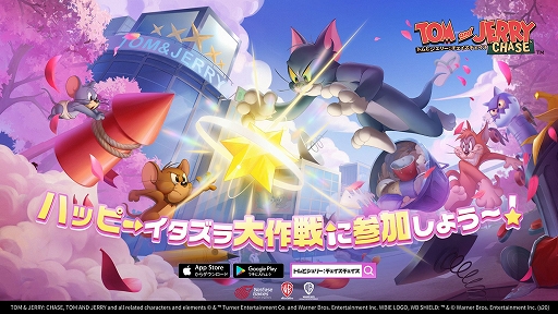 トムとジェリー チェイスチェイス 国内向けに正式サービスを開始 トムとジェリー チェイスチェイス 国内向けに正式サービスを開始