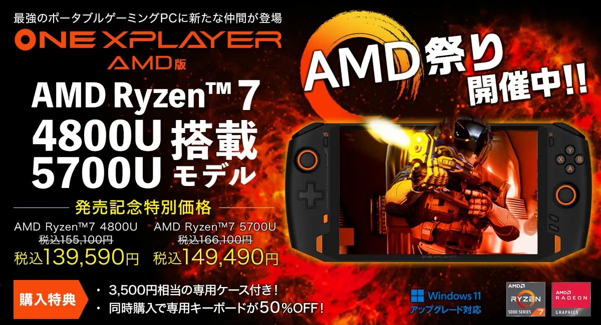 小型ゲームPC「ONEXPLAYER」のRyzen 7 5700U搭載モデルが