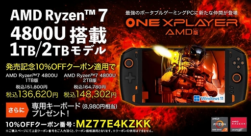 小型ゲームPC「ONEXPLAYER」のRyzen 7 4800UモデルにSSD 2TB版が加わる
