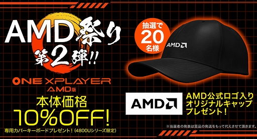 ���������꡼ No.001�Υ���ͥ������ / ����������PC��ONEXPLAYER��AMD�Ǥ�10�����Υ��٥�Ȥ��Ϥޤ�