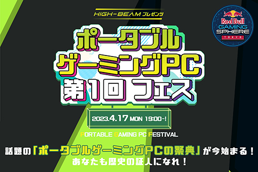 画像ギャラリー No.002のサムネイル画像 / 携帯型ゲームPC特化型イベント「ポータブルゲーミングPC 第1回フェス」4月17日に開催。「ONEXPLAYER 2」の実機を体験,購入できる
