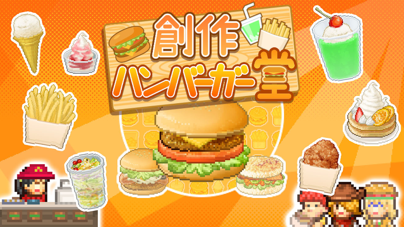 創作ハンバーガー堂 Android 4gamer