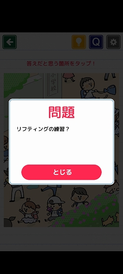 画像ギャラリー No.003のサムネイル画像 / 小学生時代を思い出せる? スマホ向けクイズゲーム「発見!小学生あるある」を紹介する「(ほぼ)日刊スマホゲーム通信」第2507回