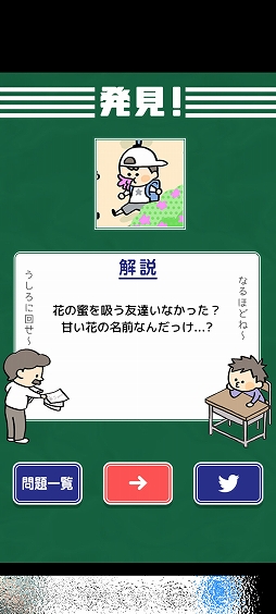 画像ギャラリー No.008のサムネイル画像 / 小学生時代を思い出せる? スマホ向けクイズゲーム「発見!小学生あるある」を紹介する「(ほぼ)日刊スマホゲーム通信」第2507回