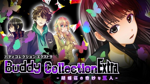 #001Υͥ/Υ٥륲Buddy Collection Extra -ĳδ̯ʸ޿-פSwitch24꡼ҹͻĩ