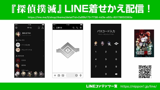 画像ギャラリー No.002のサムネイル画像 / 「探偵撲滅」のLINEスタンプとLINE着せかえが本日配信。ゲーム序盤が遊べる体験版も配信中
