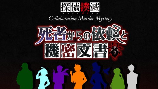 画像ギャラリー No.005のサムネイル画像 / 「探偵撲滅」のマーダーミステリー公演が12月に開始。NAGAKUTSU梅田店ほかにて