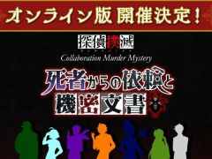 ��õ�����ǡפ����ˤ����ޡ������ߥ��ƥ꡼�ֻ�Ԥ���ΰ���ȵ�̩ʸ��פΥ���饤���Ǥ�11��1�����鳫�š�Ȭ����������������ĩ��