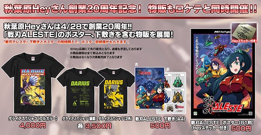 戦刃アレスタ のロケーションテストが6月25日から4店舗でスタート 秋葉原heyではポスターや下敷きなど販売する物販も 戦刃アレスタ のロケーションテストが6月25日から4店舗でスタート 秋葉原heyではポスターや下敷きなど販売する物販も