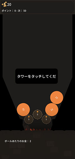 ���������꡼ No.001�Υ���ͥ������ / ˤ������֤��Ƽ����˥ܡ�����˲����衣��Tower Ball�פ�Ҳ𤹤�֡ʤۤܡ��������ޥۥ������̿�����2511��