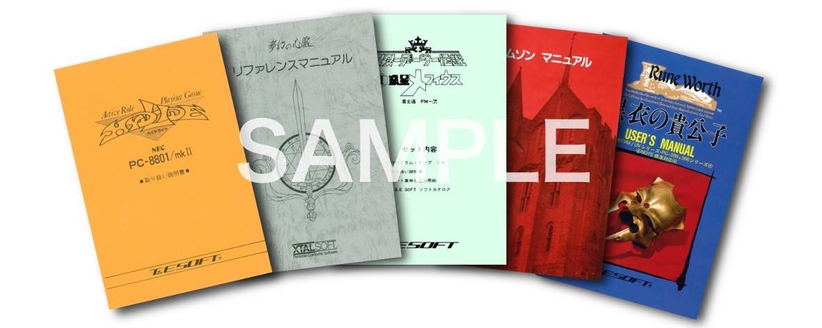 画像集 No.012 / スターアーサー伝説やハイドライドシリーズを収録した